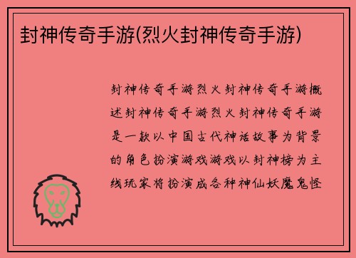 封神传奇手游(烈火封神传奇手游)