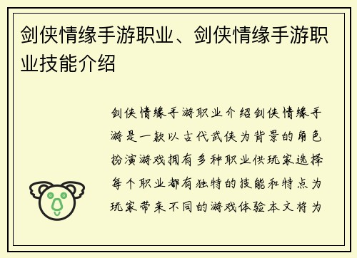 剑侠情缘手游职业、剑侠情缘手游职业技能介绍
