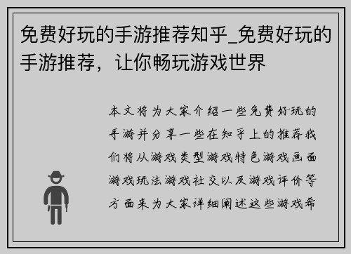 免费好玩的手游推荐知乎_免费好玩的手游推荐，让你畅玩游戏世界