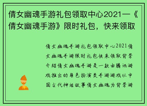 倩女幽魂手游礼包领取中心2021—《倩女幽魂手游》限时礼包，快来领取