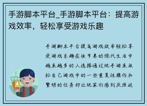 手游脚本平台_手游脚本平台：提高游戏效率，轻松享受游戏乐趣