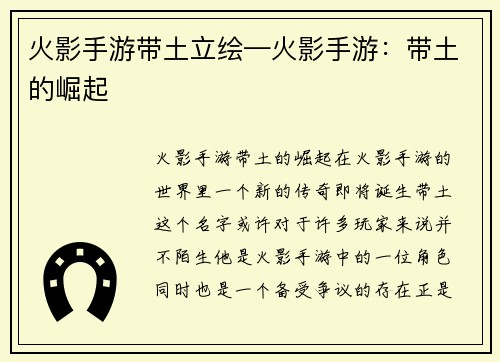 火影手游带土立绘—火影手游：带土的崛起