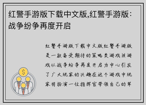 红警手游版下载中文版,红警手游版：战争纷争再度开启