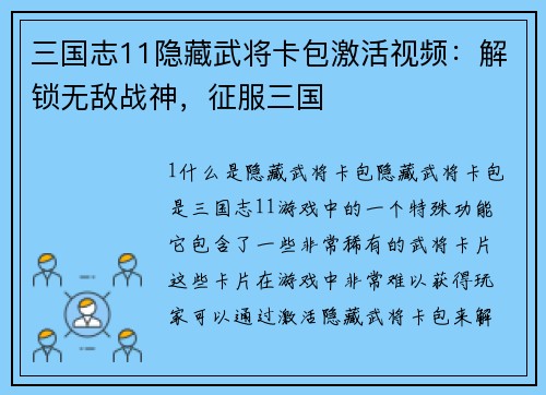 三国志11隐藏武将卡包激活视频：解锁无敌战神，征服三国