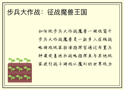 步兵大作战：征战魔兽王国