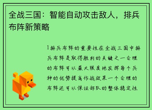 全战三国：智能自动攻击敌人，排兵布阵新策略