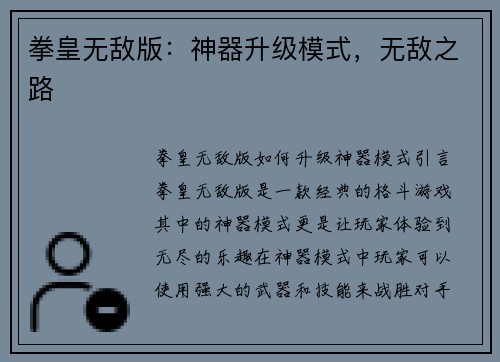 拳皇无敌版：神器升级模式，无敌之路