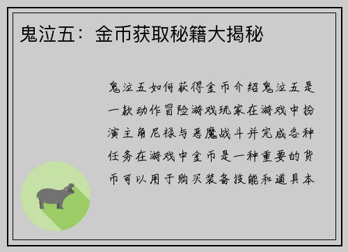 鬼泣五：金币获取秘籍大揭秘
