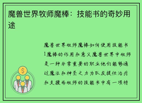 魔兽世界牧师魔棒：技能书的奇妙用途
