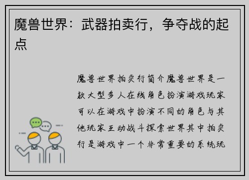 魔兽世界：武器拍卖行，争夺战的起点
