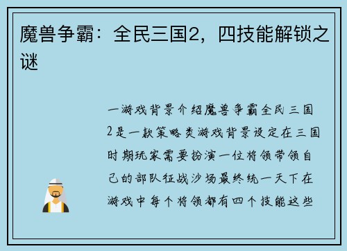 魔兽争霸：全民三国2，四技能解锁之谜