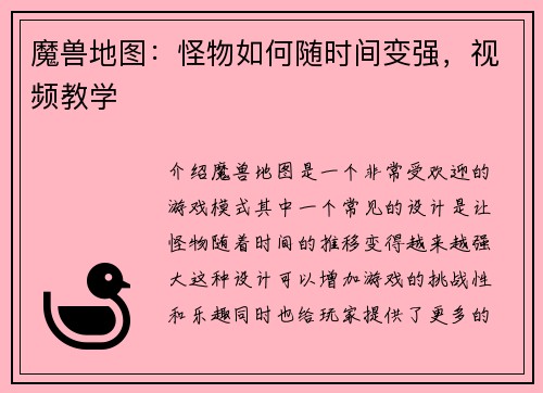 魔兽地图：怪物如何随时间变强，视频教学