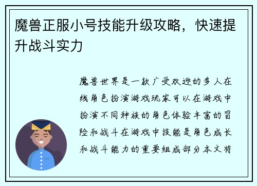 魔兽正服小号技能升级攻略，快速提升战斗实力