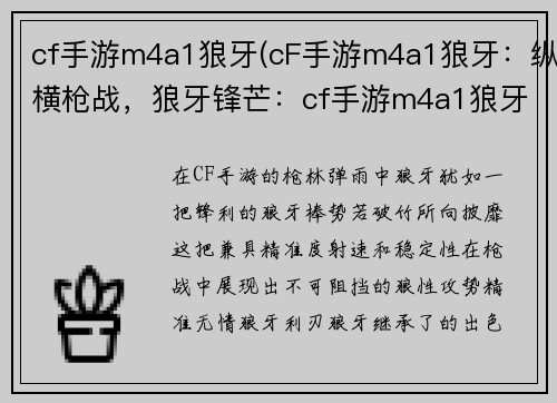 cf手游m4a1狼牙(cF手游m4a1狼牙：纵横枪战，狼牙锋芒：cf手游m4a1狼牙全解)