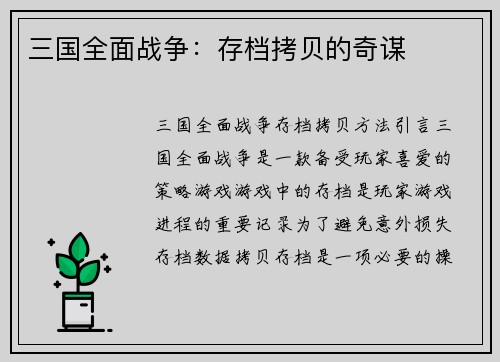 三国全面战争：存档拷贝的奇谋