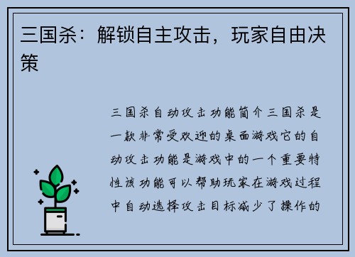 三国杀：解锁自主攻击，玩家自由决策