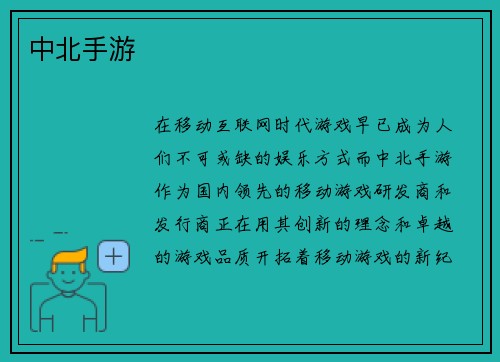 中北手游