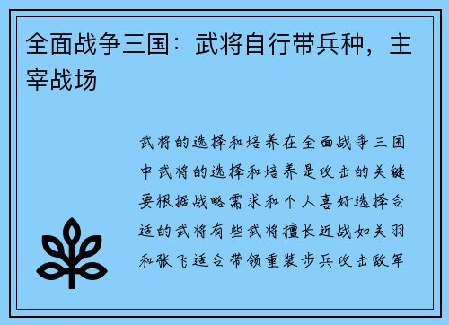 全面战争三国：武将自行带兵种，主宰战场