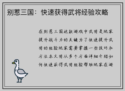 别惹三国：快速获得武将经验攻略