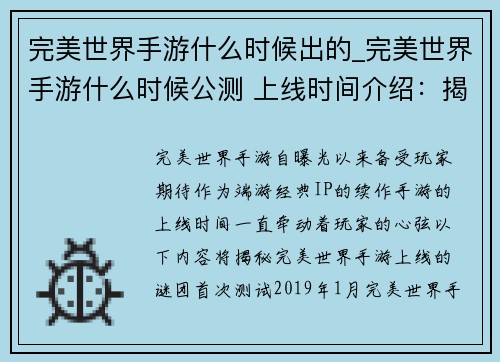 完美世界手游什么时候出的_完美世界手游什么时候公测 上线时间介绍：揭秘完美世界手游上线谜团