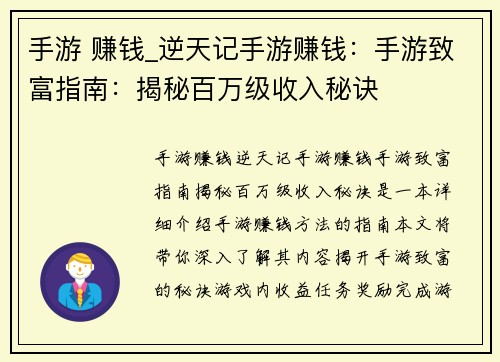 手游 赚钱_逆天记手游赚钱：手游致富指南：揭秘百万级收入秘诀