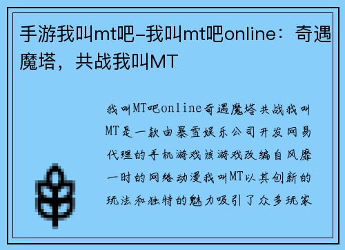 手游我叫mt吧-我叫mt吧online：奇遇魔塔，共战我叫MT