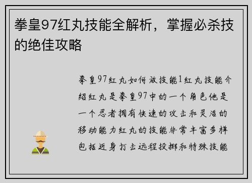 拳皇97红丸技能全解析，掌握必杀技的绝佳攻略