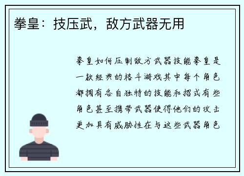 拳皇：技压武，敌方武器无用