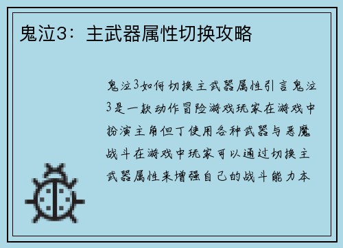 鬼泣3：主武器属性切换攻略