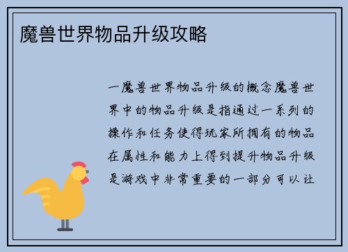魔兽世界物品升级攻略