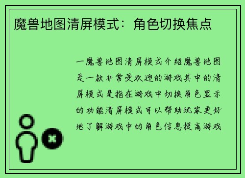 魔兽地图清屏模式：角色切换焦点