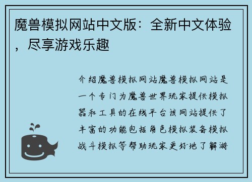 魔兽模拟网站中文版：全新中文体验，尽享游戏乐趣